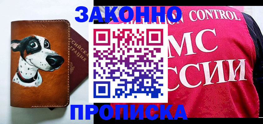 прописка 2025 в Петушках