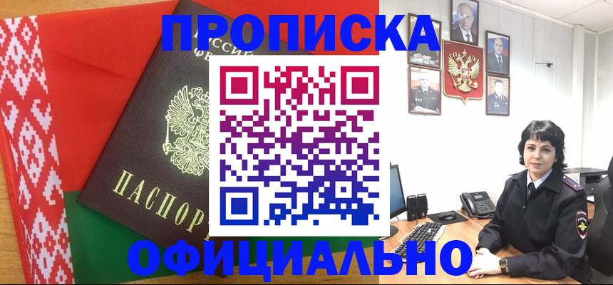 прописка для работы в Петушках