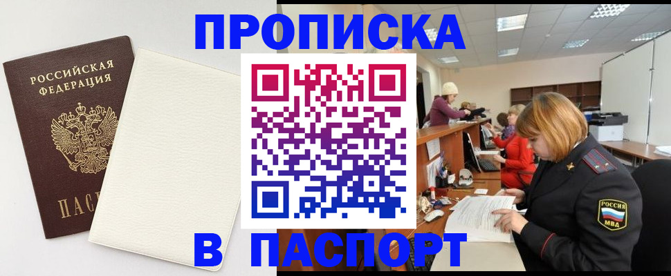 прописка от собственника в Петушках