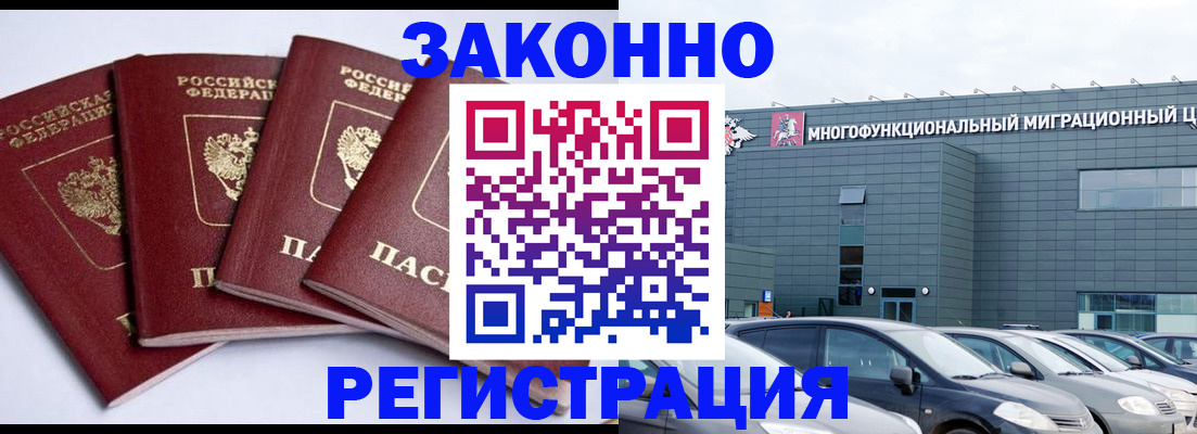 прописка для работы в Петушках